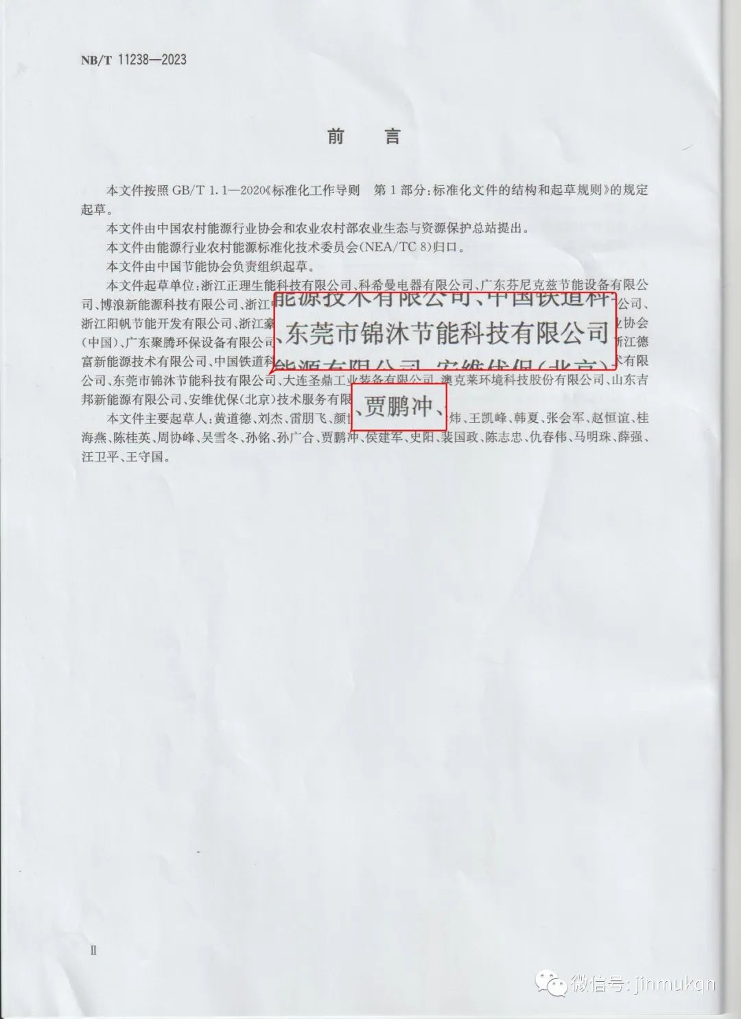 錦沐精工參與的一項行業(yè)標(biāo)準(zhǔn)相繼發(fā)布